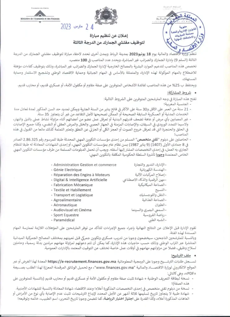 Recrutement au Ministère de l'Economie et des Finances : 499 postes disponibles - job24.ma