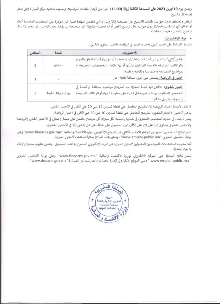 Recrutement au Ministère de l'Economie et des Finances : 499 postes disponibles - job24.ma